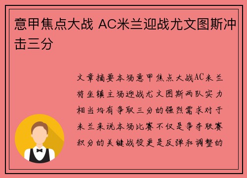 意甲焦点大战 AC米兰迎战尤文图斯冲击三分