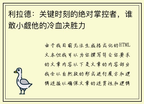 利拉德：关键时刻的绝对掌控者，谁敢小觑他的冷血决胜力