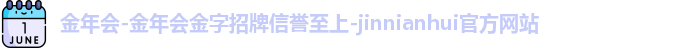 金年会